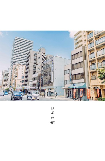 清新简约日本街景风光手机壁纸