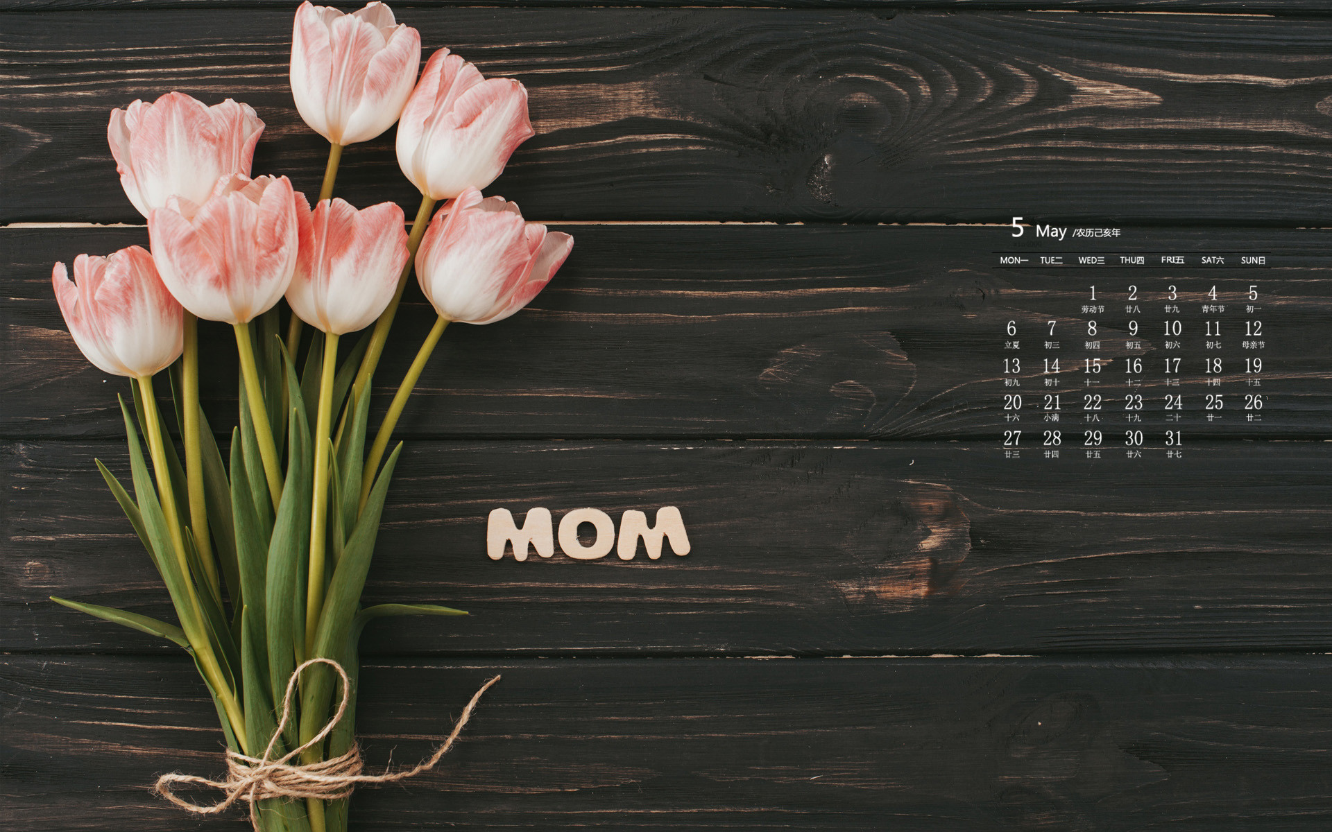 2019年5月母亲节温馨日历图片桌面壁纸