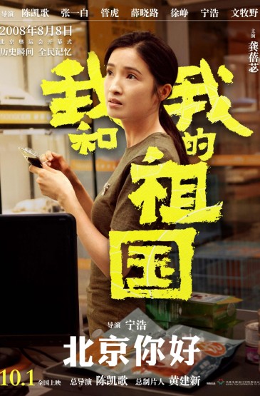 《我和我的祖国》“北京你好”单元海报图片