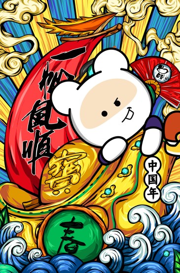 鼠年一帆风顺笨笨鼠恭祝中国年手机壁纸
