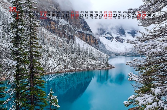 2020年3月冰碛湖唯美风景日历壁纸