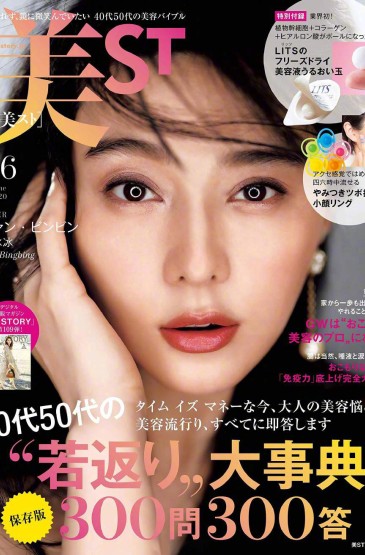 范冰冰日本杂志封面写真图片