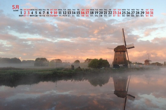 2020年5月荷兰风车风景图片日历壁纸
